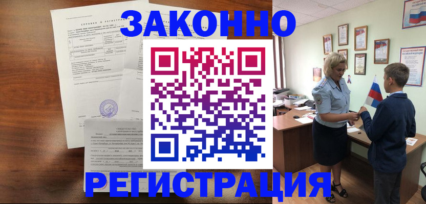 прописка иностранных граждан в Зее